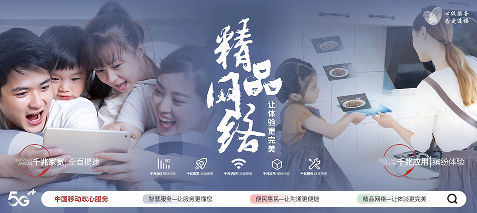 中国移动昌吉市移动宽带